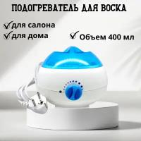 Нагреватели для воска R.M.T. Beauty Appliance Co, Ltd Воскоплав для горячего воска ZC-989Е 400 мл