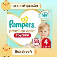 Подгузники-трусики Pampers Premium Care для малышей 9-15 кг, 4 размер, 58 шт