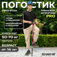 Тренажер кузнечик Pogo Stick PRO 50-70 кг 