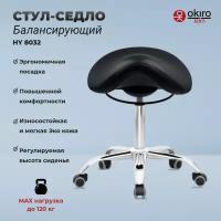 OKIRO / Балансирующий стул-седло для мастера HY 8032 BL, стул для косметолога, ортопедический стул