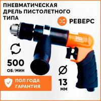 Пневматическая дрель пистолетного типа AirPro SA6196