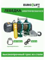 Лебедка электрическая KCD ( 500/1000 кг, 70/35 м) 220 В