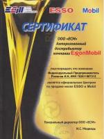 Mobil Vactra Oil No 2 (20л) 152829/151564