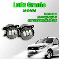 Светодиодные противотуманные фары Lada Granta FL / Лада Гранта ФЛ 2018-2024 60W 2 шт. 12в