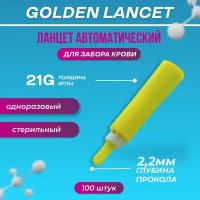 Ланцет (скариф.)GoldenLancetComfort зелен.(PAII), игла 21G(2.2 мм), 100шт