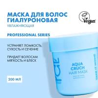 Маска для волос увлажняющая Aqua Cruch ICE by Natura Siberica take it home 200 мл