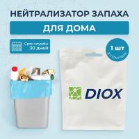 Нейтрализатор запахов для туалета, мусора, поглотитель запаха для санузлов, от запаха отходов DIOX / 10г, блокатор, ликвидатор