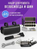 Набор инструментов для велосипеда (5 предметов)