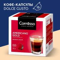 Кофе в капсулах Coffesso Americano Gold, 16 кап. в уп