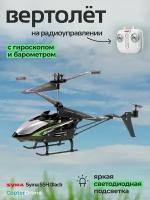 Радиоуправляемый вертолет Syma S5H 2.4G - S5H-BLACK