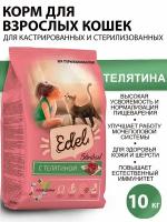 Сухой корм для стерилизованных кошек Edel с телятиной 10 кг