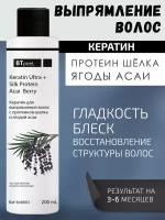 Кератин для выпрямления волос с протеином шелка и ягодой асаи Ultra+ BTpeel, 200 мл