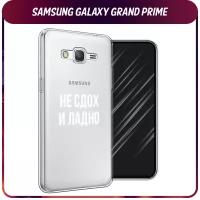 Силиконовый чехол на Samsung Galaxy Grand Prime/J2 Prime / Самсунг Галакси Grand Prime/J2 Prime 