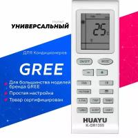 Универсальный пульт Huayu K-GR1355 для кондиционеров GREE / Гри!