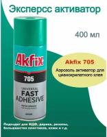 Экспресс активатор akfix 705, космофен, момент