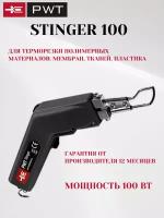 Термонож для резки пенопласта, тканей, мембран, пластика PWT-STINGER 100