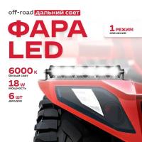 Фара светодиодная OFF ROAD 183*30*50мм прямоугольная 12V/24V 18W 6000К SKYWAY 6 диодов. Ближний свет