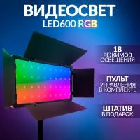 Видеосвет RGB, свет для фото и видео со штативом