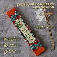 Индийские благовония Orkay Сандал и Корица, Sandalwood with Cinnamon, пыльцовые ароматические палочки для дома и офиса 15 гр: 12-15 штук