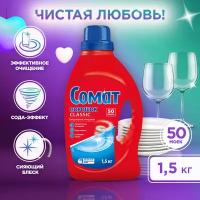 Сомат Classic порошок для посудомоечной машины 1.5 кг