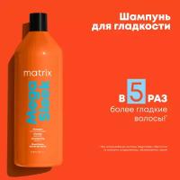 Matrix Шампунь MEGA SLEEK 1 л