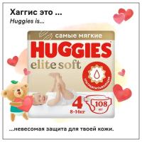 Подгузники Huggies Elite Soft 4, 8-14 кг, 108 шт