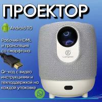 Magu/Мини проектор домашний кинотеатр Android Wi-Fi Full HD, серый