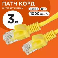 Патч-корд Cablexpert PP12-3M, 3 м, 1 шт., желтый