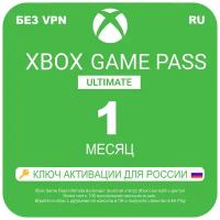 Оплата подписки Microsoft Xbox-Game-Pass-Ultimate-на-1-месяц-электронный-ключ