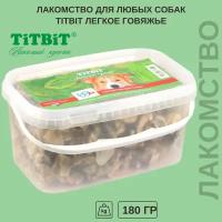 Лакомство для собак Titbit Легкое говяжье, 180 г