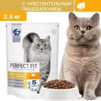 Сухой корм PERFECT FIT для кошек с чувствительным пищеварением с индейкой 2,5 кг