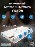 Матрас Mr. Mattress VICTOR 200x200