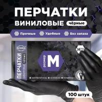 100 шт Виниловые неопудренные перчатки AVIORA черные, размер M