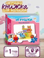 Книжка-игрушка 