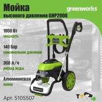 Электрическая мойка высокого давления GreenWorks 1800 Вт, 140 бар 5105507