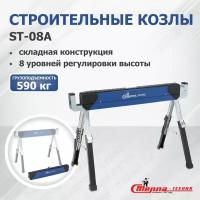 Козлы строительные ST-08A Стелла-техник 1 шт