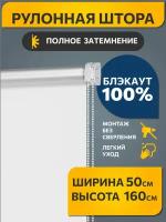 Рулонные шторы блэкаут Плайн Белый DECOFEST 50 см на 160 см, жалюзи на окна