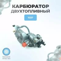 Карбюратор двухтопливный для генератора 168F (GX160-GX200) (газ-бензин)