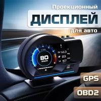 Проекционный дисплей P6 (HUD) с подключением через OBD2