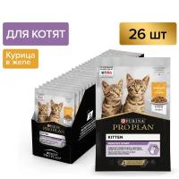 Влажный корм для котят Pro Plan Nutrisavour, беззерновой, с курицей 26 шт. х 85 г (кусочки в желе)