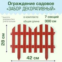 Ограждение садовое Полимерсад 