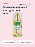 Парфюмированный мист для тела BESTIES SHIMMER MIST sinfonia vanilla 88 мл