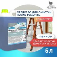 Clean&Green для очистки после ремонта пенный