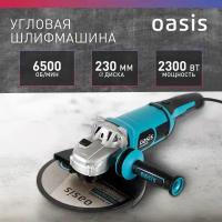 Угловая шлифовальная машина УШМ Oasis AG-230/230, диск 230 мм