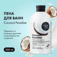 Organic Shop Пена для ванн Кокосовый рай