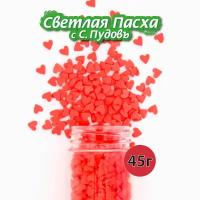 Посыпки сердечки красные С.Пудовъ, 45 г