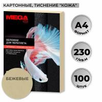 Обложки для переплета картонные Promega office беж. кожаA4,230г/м2,100шт/уп