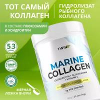 1WIN Collagen. Морской (рыбный) коллаген с витамином С, хондроитином и глюкозамином. Без вкуса. 15 порций