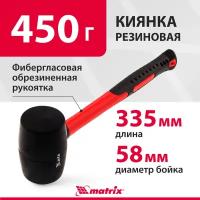 Киянка резиновая Matrix 450 г, черная резина, фибергласовая рукоятка 11185