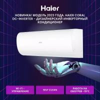 Сплит-система Haier Coral DC-Inverter AS35HPL1HRA / 1U35HPL1FRA